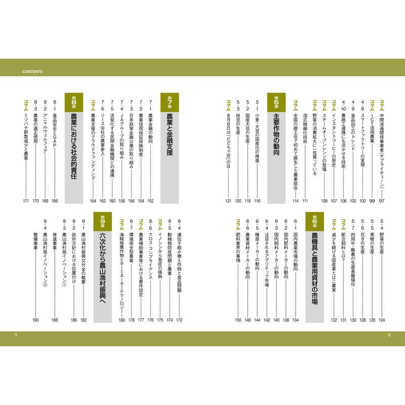 図解入門業界研究 最新農業の動向としくみがよ くわかる本