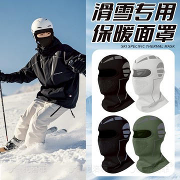 保暖頭套 面罩 防寒 脖套 滑雪頭套 滑雪面罩 滑雪面罩 頭套 保暖 防風 面罩 騎車 面罩 騎車 滑雪 外送