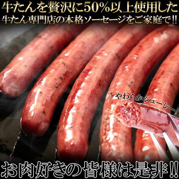 牛たんを贅沢に50％以上使用！ 業務用 牛たん ソーセージ（黒胡椒） 600g ［A冷凍］