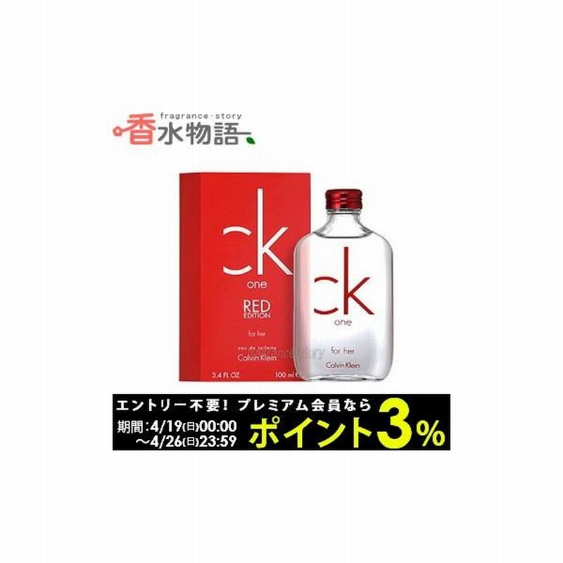 カルバン クライン Calvin Klein Ck シーケーワン レッド フォーハー 100ml Edt Sp Fs 香水 レディース Nasst セール 通販 Lineポイント最大0 5 Get Lineショッピング