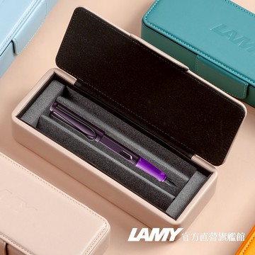 【LAMY】 鋼筆   /    SAFARI狩獵者系列 (皮革筆盒) -黑莓紫羅蘭- 官方直營旗艦館