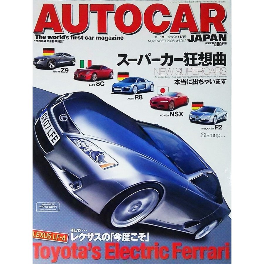 AUTO CAR JAPAN (オートカージャパン) 2006年 11月号 [雑誌]