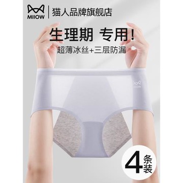 貓人生理內褲女士冰絲月經期防側漏純棉襠中高腰例假姨媽專用內褲