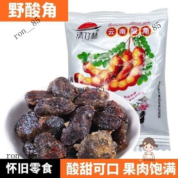 🍊 雲南特産糖痠角休閒零食獨立包裝甜痠角蜜餞果鋪野痠角開袋卽食