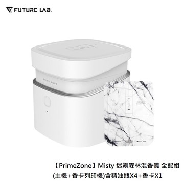 future lab. 未來實驗室primezonemisty 迷霧森林混香儀(全配組)