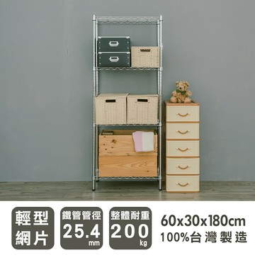 收納架/收納櫃/層架 輕型 60x30x180cm四層電鍍(鎖管)收納架 dayneeds