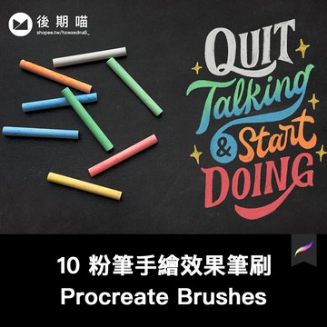 Procreate筆刷 | 10 粉筆手繪效果插畫繪畫手繪繪畫Procreate筆刷