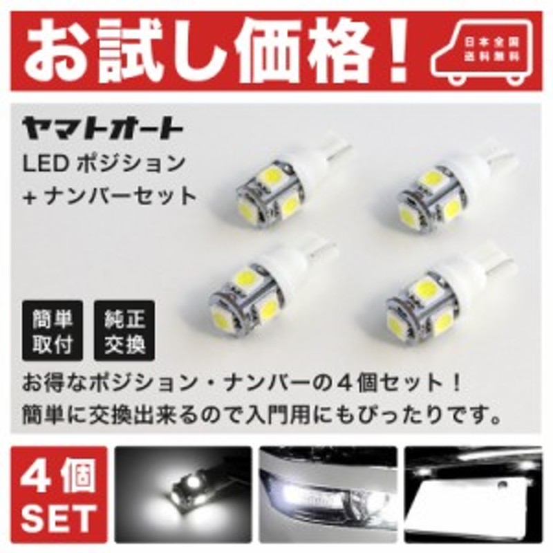 お試し価格 Gp7 スバルxv Pop Star H26 11 Led ポジション ナンバー 4点セット パーツ 入門に最適 T10 ウェッジ球 3chip Smd Le 通販 Lineポイント最大get Lineショッピング