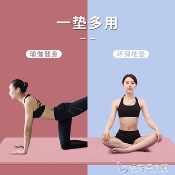 瑜伽墊女士加厚加寬加長地墊子家用初學者宿舍單人防滑運動健身墊「安妮塔小铺」