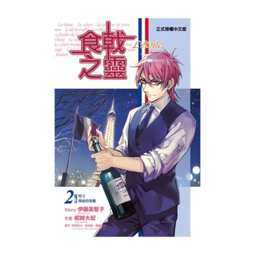 食戟之靈Letoile(2)