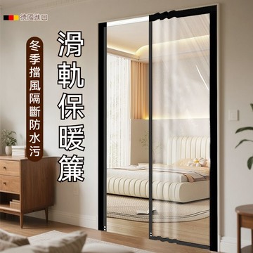 滑軌式門簾 保溫保暖 油煙隔離 防風保暖 隔斷簾 廚房隔斷簾 冷氣門簾 空調簾 防水簾 防水防油 客廳隔斷  透明門簾