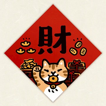 【expo BEAUTY】HITOCAT吉豆貓春聯/ 財
