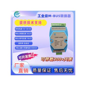 MBUS/M-BUS 轉RS485串口集中器中繼器 抄表轉換器模塊 超300從站