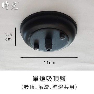 燈飾吸頂盤軌道頭零配件 單燈吸頂盤 YP80-5-110B