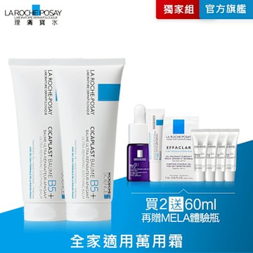 理膚寶水 B5+全面修復霜(升級版) 100ml 2入 特談優惠組