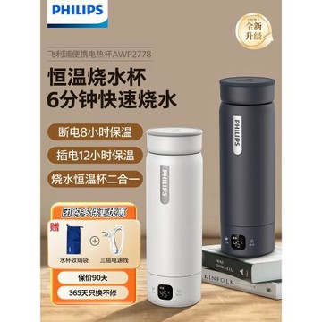 飛利浦恒溫燒水杯小型便攜式燒水壺辦公室旅行加熱電熱水杯保溫杯