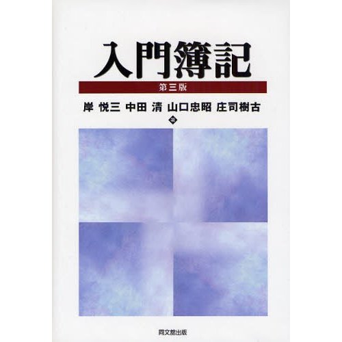 入門簿記