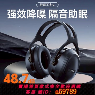 【全網低價 可打統編】TA 隔音耳罩睡眠專用 頭戴式超強降噪 工廠工業級護耳防噪音