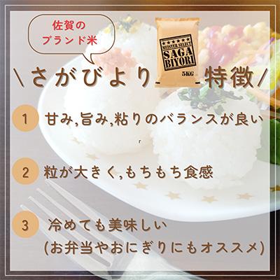 ふるさと納税 吉野ヶ里町 五つ星お米マイスター厳選!さがびより5kg(吉野ヶ里町)全5回