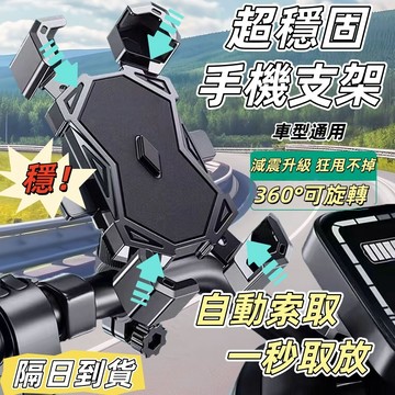 隔日達🎍【一秒取放穩固不掉】機車手機支架 機車手機架 手機架 減震手機架 手機架遮陽防水 外送手機支架 遮陽擋雨手機支