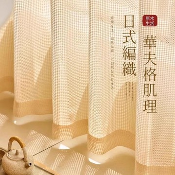 日式格子紗 透光微透人 窗簾 紗簾 透氣窗簾紗 半遮光窗簾 陽台窗戶落地窗簾 窗簾紗 窗紗 隱私隔簾 窗紗簾 窗簾布