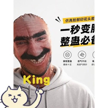 【臺灣出貨】3D 印花人臉巴拉克拉瓦頭套 彈性一體穿戴設計 成人派對 cos 專用 透氣網布貼膚不悶熱 搞怪大鬍子面罩