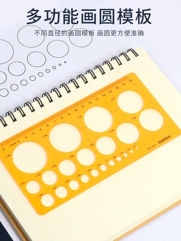 畫圓模板尺圓形工具尺圓圈曲線板多功能畫圖繪圖尺子模型小圓模板繪圖尺景觀設計制圖模板橢圓模板大圓全圓儀