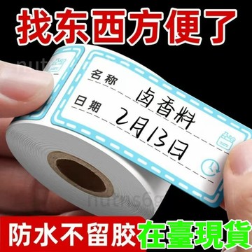 🔥臺灣出貨🔥防水無痕日期標簽貼紙冰箱冷凍食物粘貼標識自粘可撕手寫標記號貼