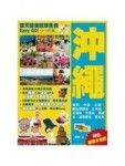 藍天碧海琉球風情Easy GO！：沖繩[二手書_良好]
