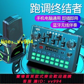 雅蘭仕v8聲卡 直播唱歌手機專用全套裝備電腦通用外置抖音手網紅播專業錄音設備K歌變聲器調音跑調神器