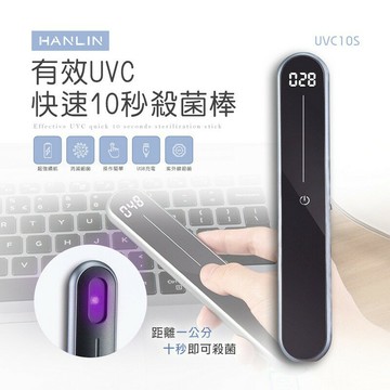 隨身UVC快速10秒殺菌棒  紫外線led燈