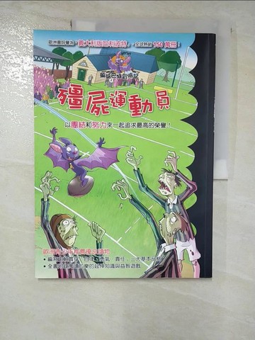 【書寶二手書T8／兒童文學_ULQ】蝙蝠巴特冒險記：殭屍運動員_羅伯特．帕瓦奈洛,  閣林翻譯小組