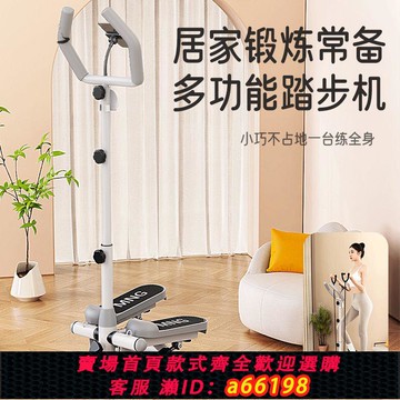 【台灣公司 可開發票】踏步機家用多功能靜音減肥機瘦腿瘦腰塑形原地踩踏機登山運動器材