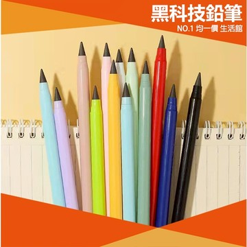 ⭐小創均一價⭐永恆鉛筆(含筆蓋) 黑科技 不用削 鉛筆 環保 永恆筆 餐飲 繪畫 不易斷鉛 HB 畫菜單