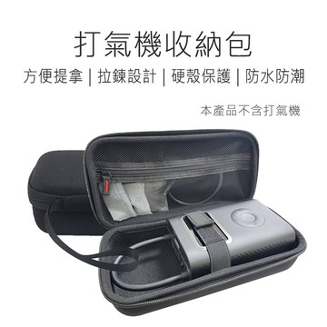 【好米企業社】 打氣機 2 Pro 收納包