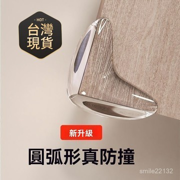 臺灣🙌8H出🔥兒童安全透明防撞角加厚桌角寶寶桌子護角防磕碰包桌角防撞墊硅膠 加厚防撞角 矽膠防撞 護角 防撞 防撞貼 桌