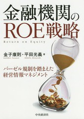 金融機関のROE戦略