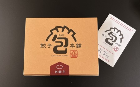 餃子本舗 包「包餃子」