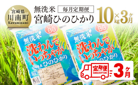 （令和5年度）宮崎県産無洗米ひのひかり10kg