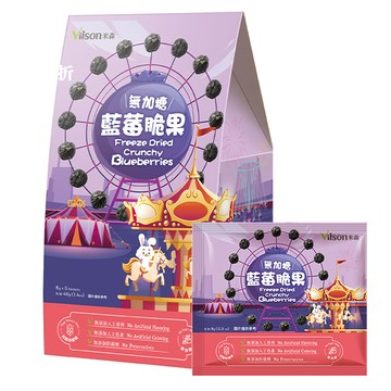 【米森 vilson】無加糖藍莓脆果(8gx5包/盒)
