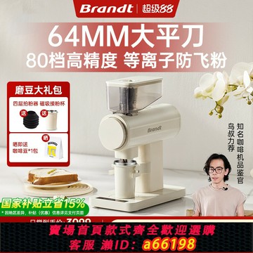 【台灣公司 可開發票】【國補15%】Brandt白朗M600P咖啡磨豆機家用意式電動研磨機定量