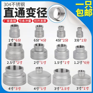 【臺灣熱賣】304不鏽鋼 內絲直通變徑接頭 大小頭 管箍內牙螺紋 異徑轉1寸6分轉4分