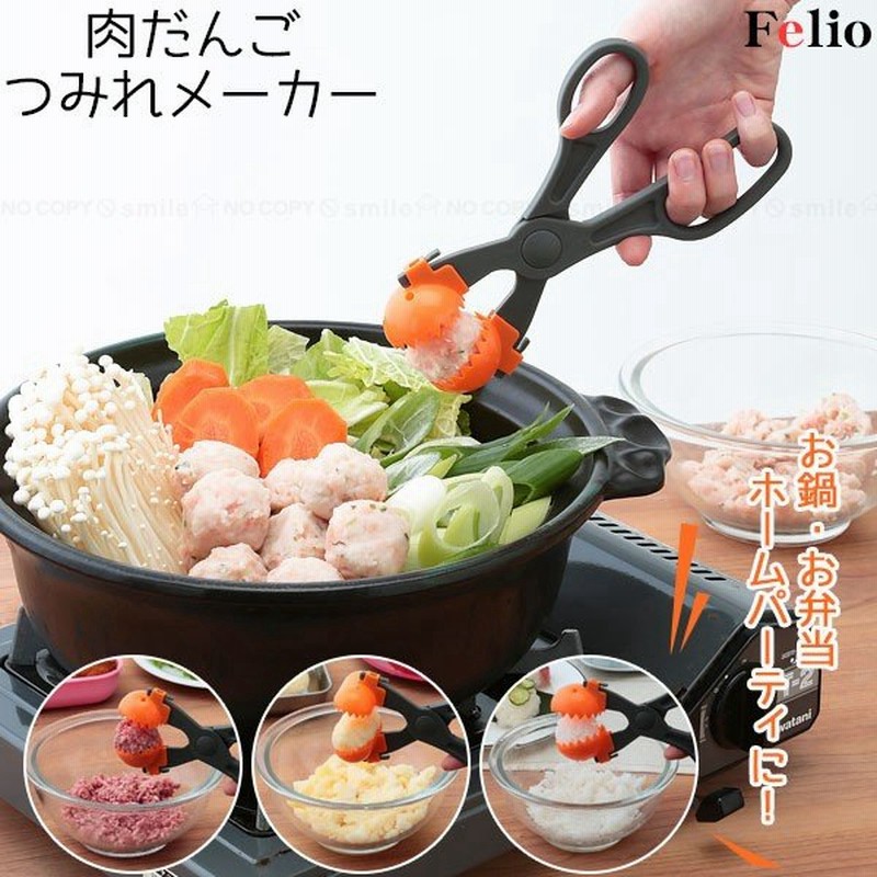 Felio 肉団子 つみれメーカー F0862 肉団子 つみれ ミートボール コロッケ 手まり寿司 鍋 一口サイズ 調理グッズ 通販 Lineポイント最大0 5 Get Lineショッピング