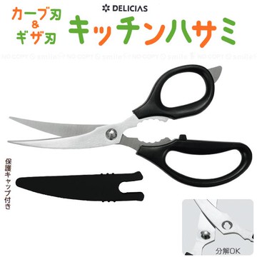 日本 DELICIAS 多功能 廚房剪刀 食物剪刀