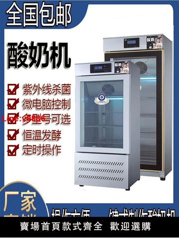【台灣公司 超低價】商用酸奶機全自動發酵箱定時智能恒溫大容量酸奶水果撈小型醒發箱