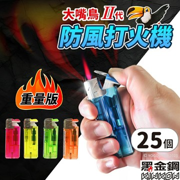 大嘴鳥Ⅱ代 防風打火機 重量版 K-70 /一盒25個入(定16) 黑金鋼 打火機訂做 黑金鋼打火機 客製化打火機 打火機防風【APP滿額下單4%點數(單一帳號最高1000點)】7/31止