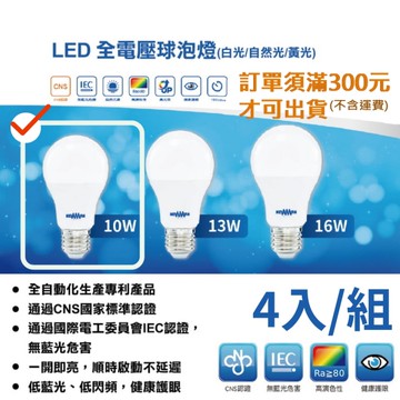 【日機】LED燈泡 E27球泡燈 10W 白光 自然光 黃光 4入