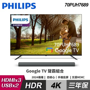 【Philips 飛利浦】70PUH7689 70型 4K Google TV 顯示器+聲霸組合｜含基本安裝【三井3C】