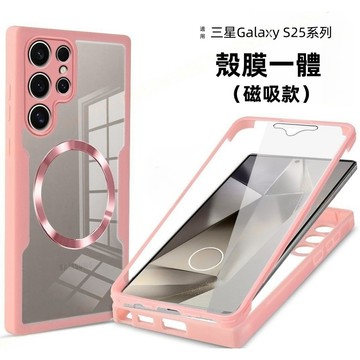 360全包 殼膜一體 CD紋磁吸 適用於 三星 S26 S25 S24 S24FE S23FE S23 手機殼 防水殼