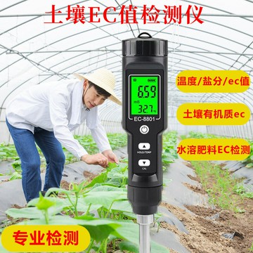 檢測儀 測試儀 測量儀 專業儀器 工業檢測土壤ec值檢測儀農田大棚園藝水培種植肥力測量儀器土壤鹽堿測試儀